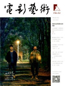 电影艺术杂志